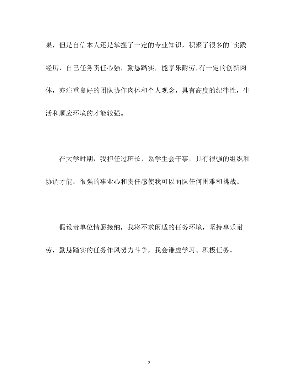 2023年大学生面试的一分钟自我介绍.docx_第2页