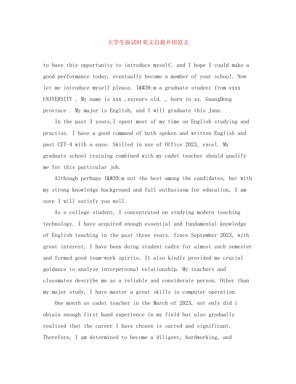 2023年大学生面试时英文自我介绍范文.docx_第1页