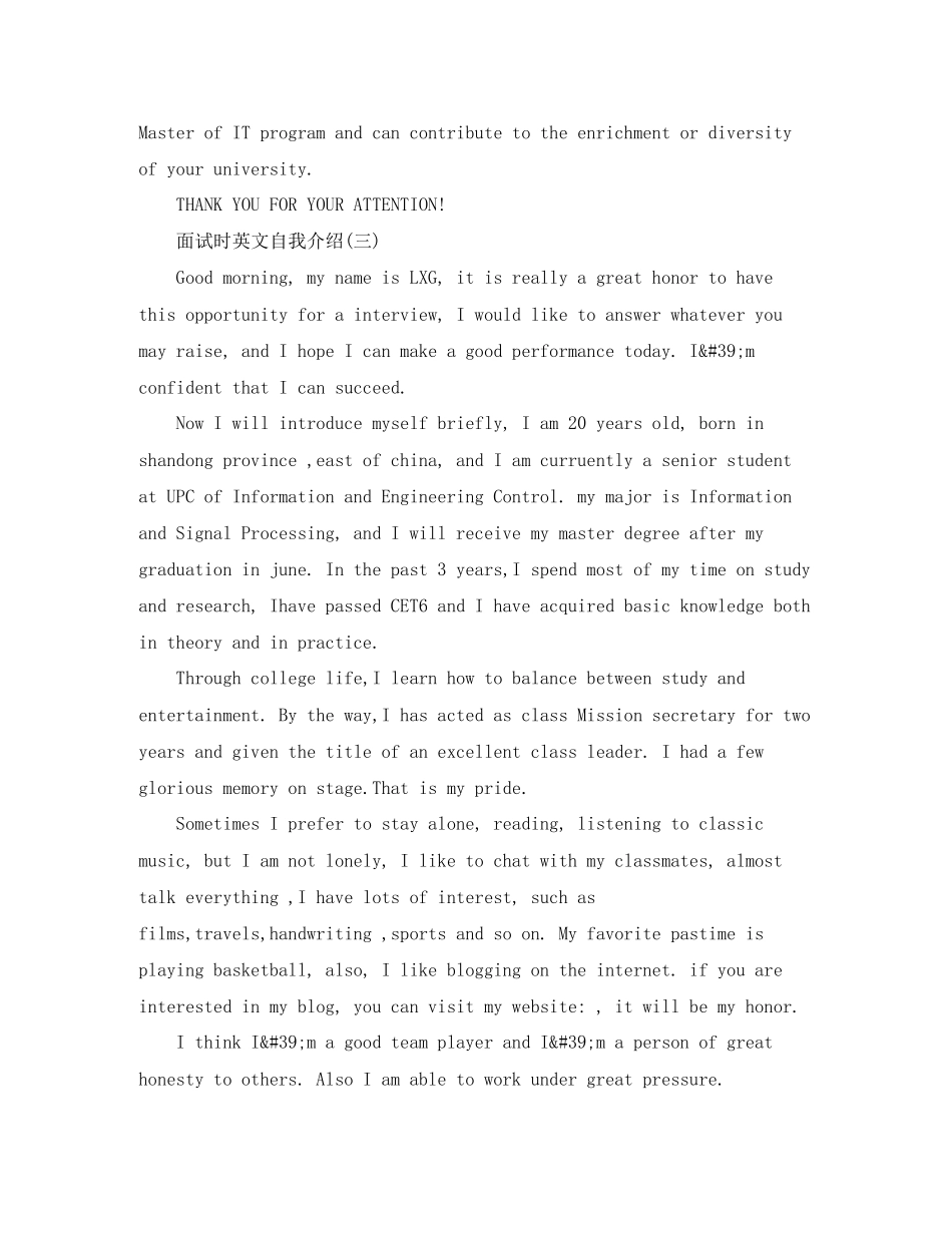 2023年大学生面试时英文自我介绍范文.docx_第3页