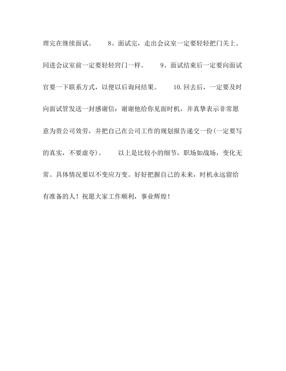 2023年大学生面试的十个细节.docx_第2页