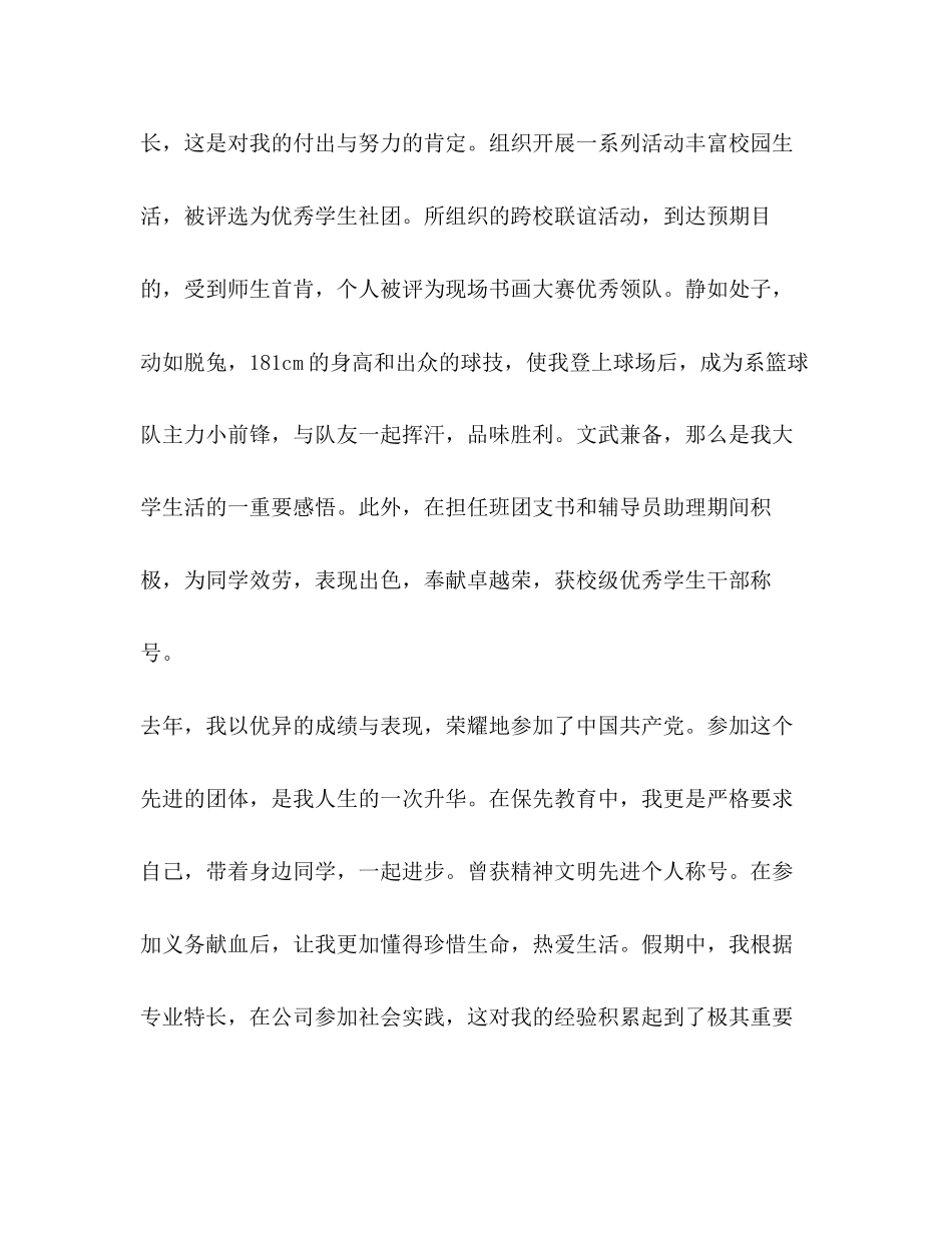 2023年大学生面试自我介绍.docx_第2页