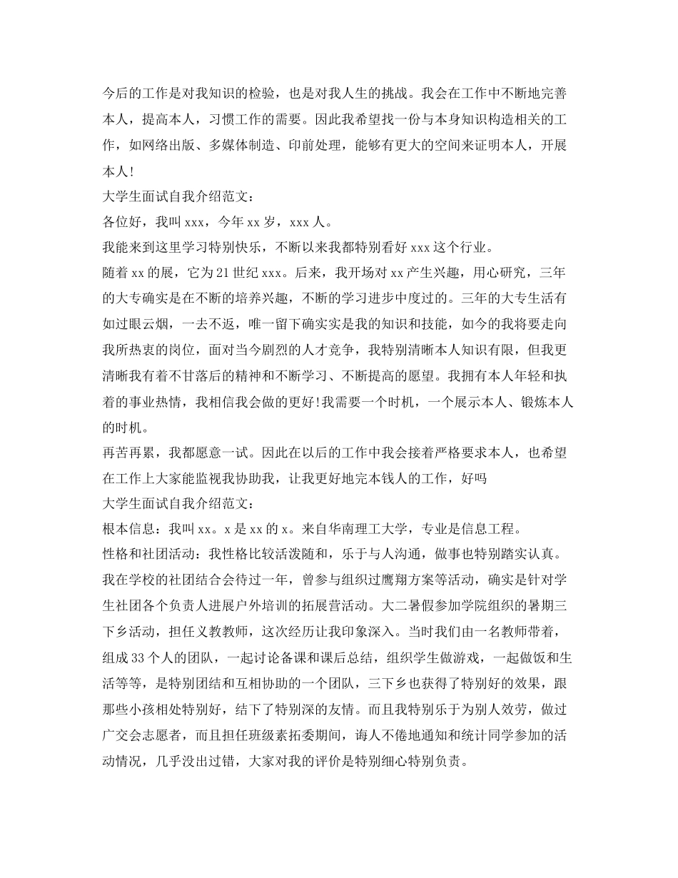 2023年大学生面试自我介绍「汇编」.docx_第2页