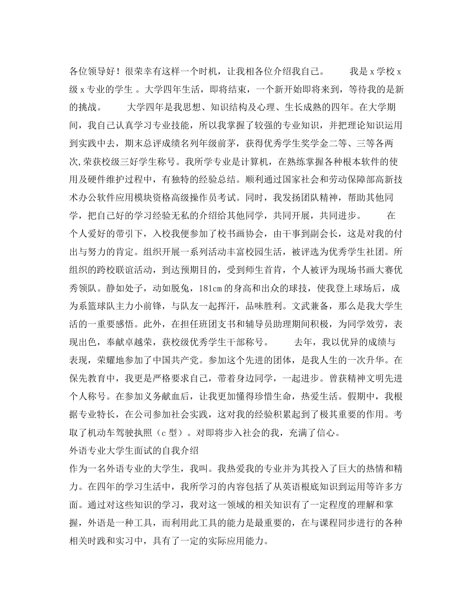 2023年大学生面试自我介绍4篇.docx_第2页