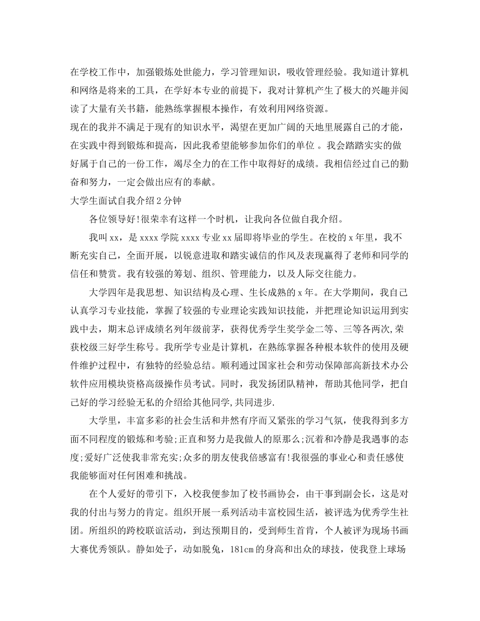 2023年大学生面试自我介绍4篇.docx_第3页