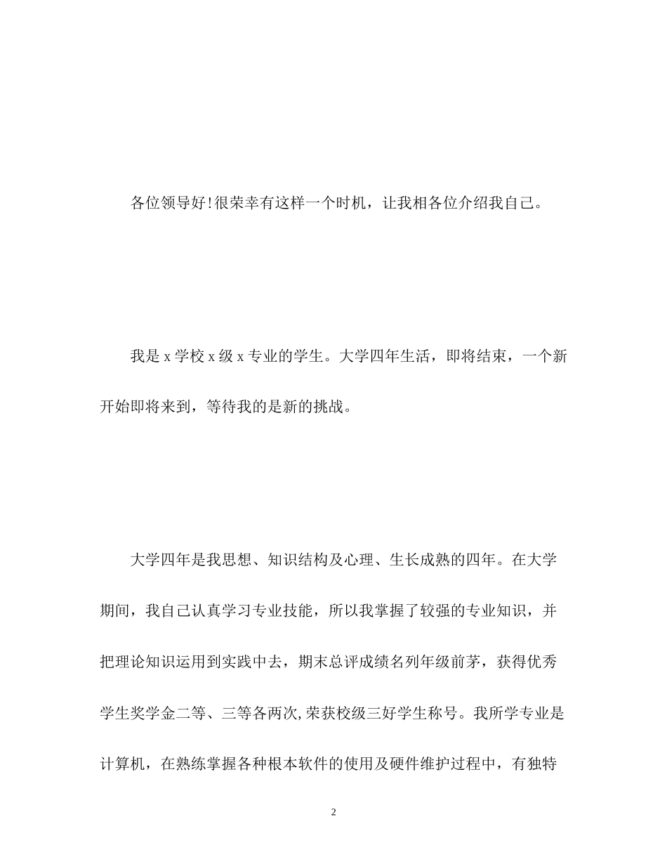 2023年大学生面试自我介绍「」2.docx_第2页