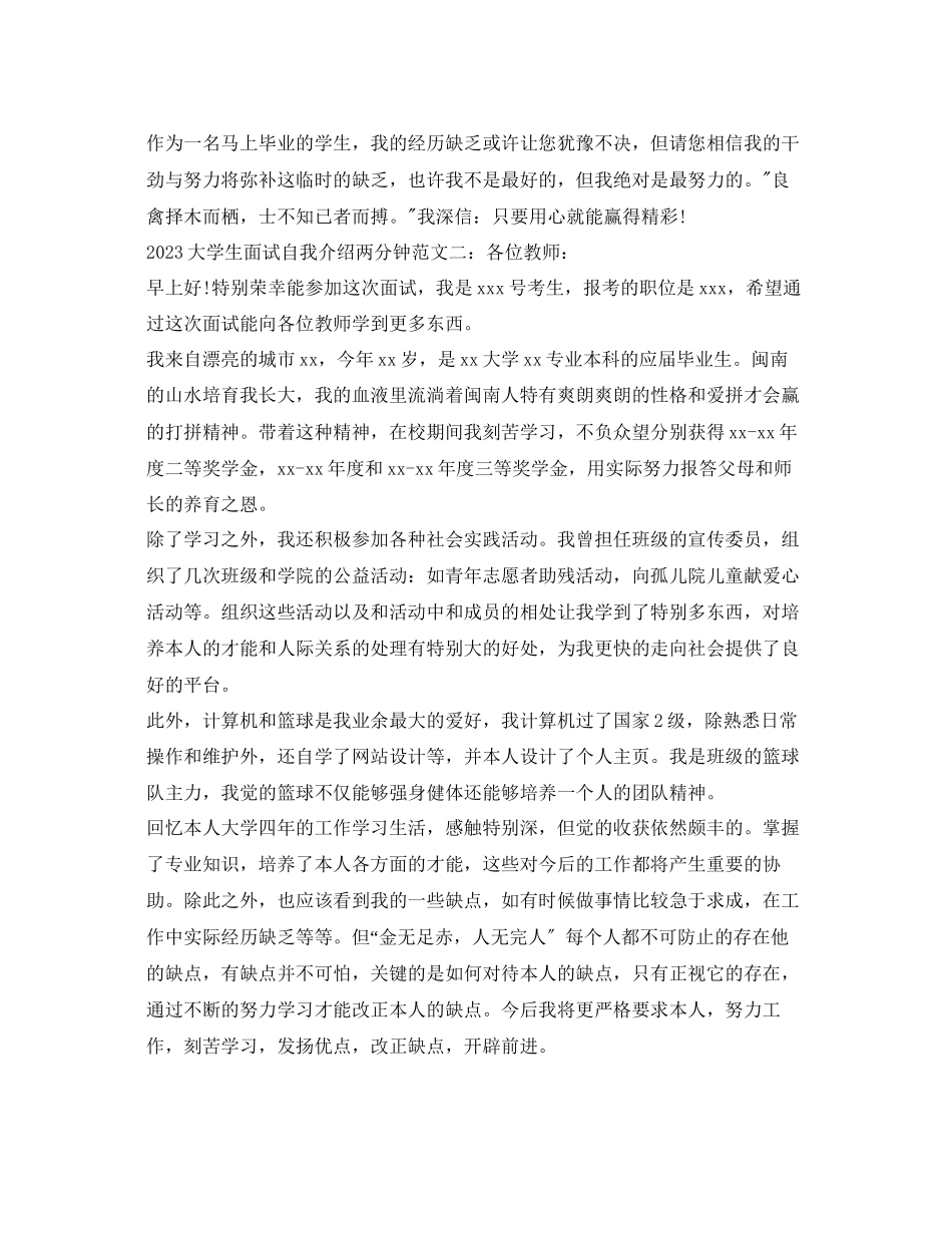 2023年大学生面试自我介绍两分钟.docx_第2页