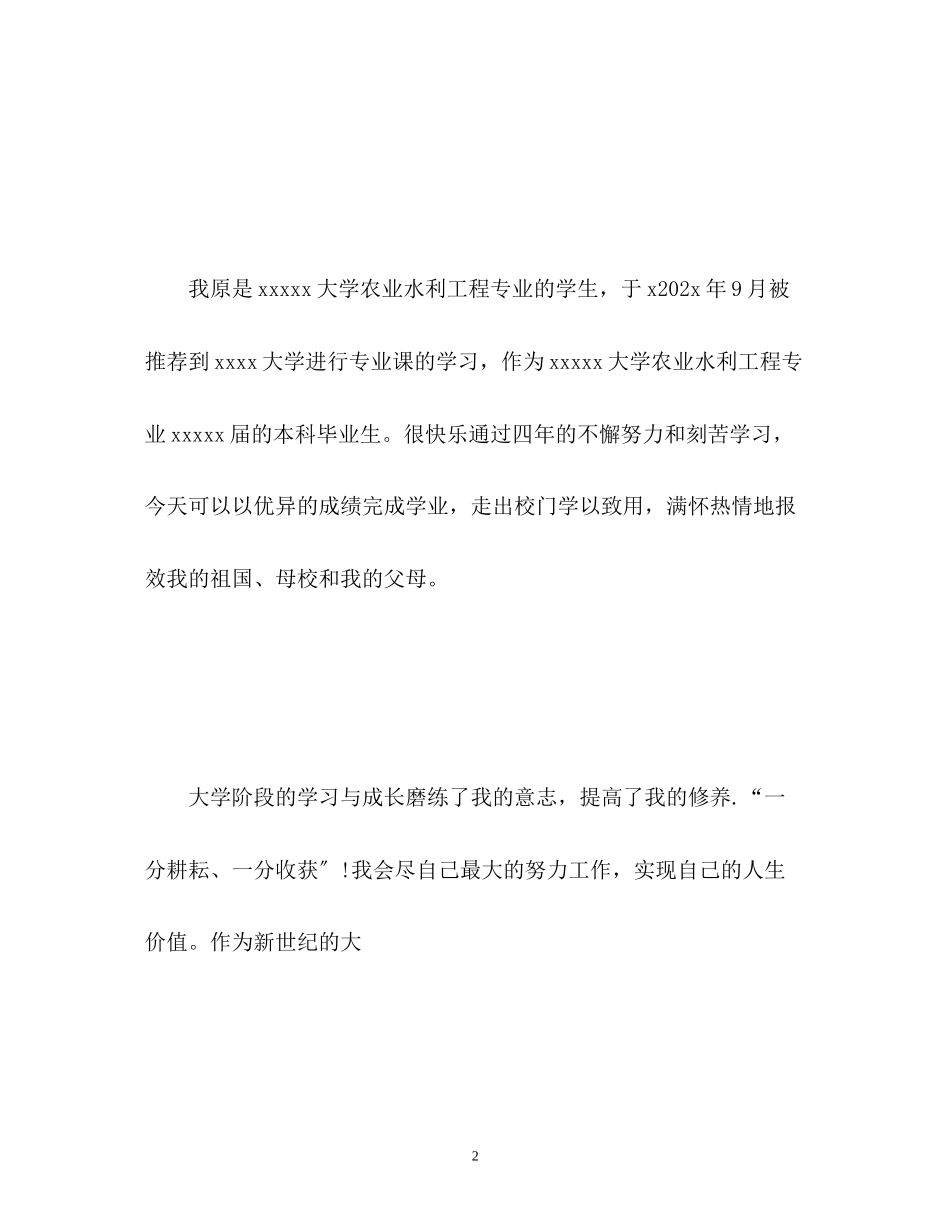 2023年大学生面试自我介绍精.docx_第2页