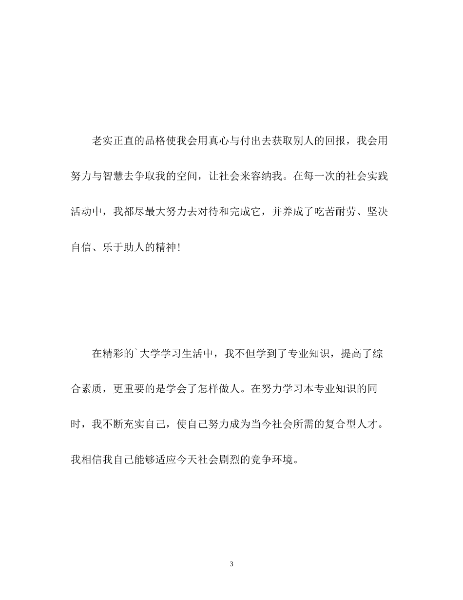 2023年大学生面试自我介绍精.docx_第3页