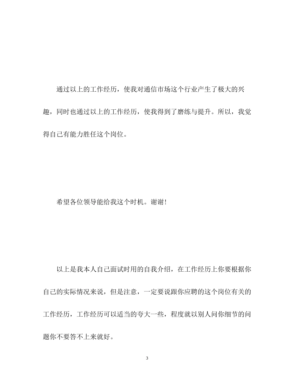 2023年大学生面试自我介绍演讲稿2.docx_第3页
