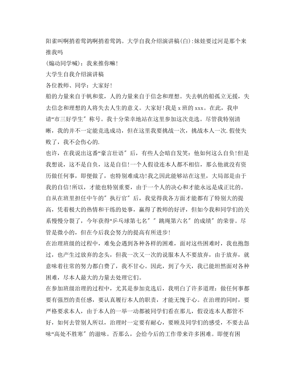 2023年大学生面试自我介绍演讲稿大全.docx_第3页