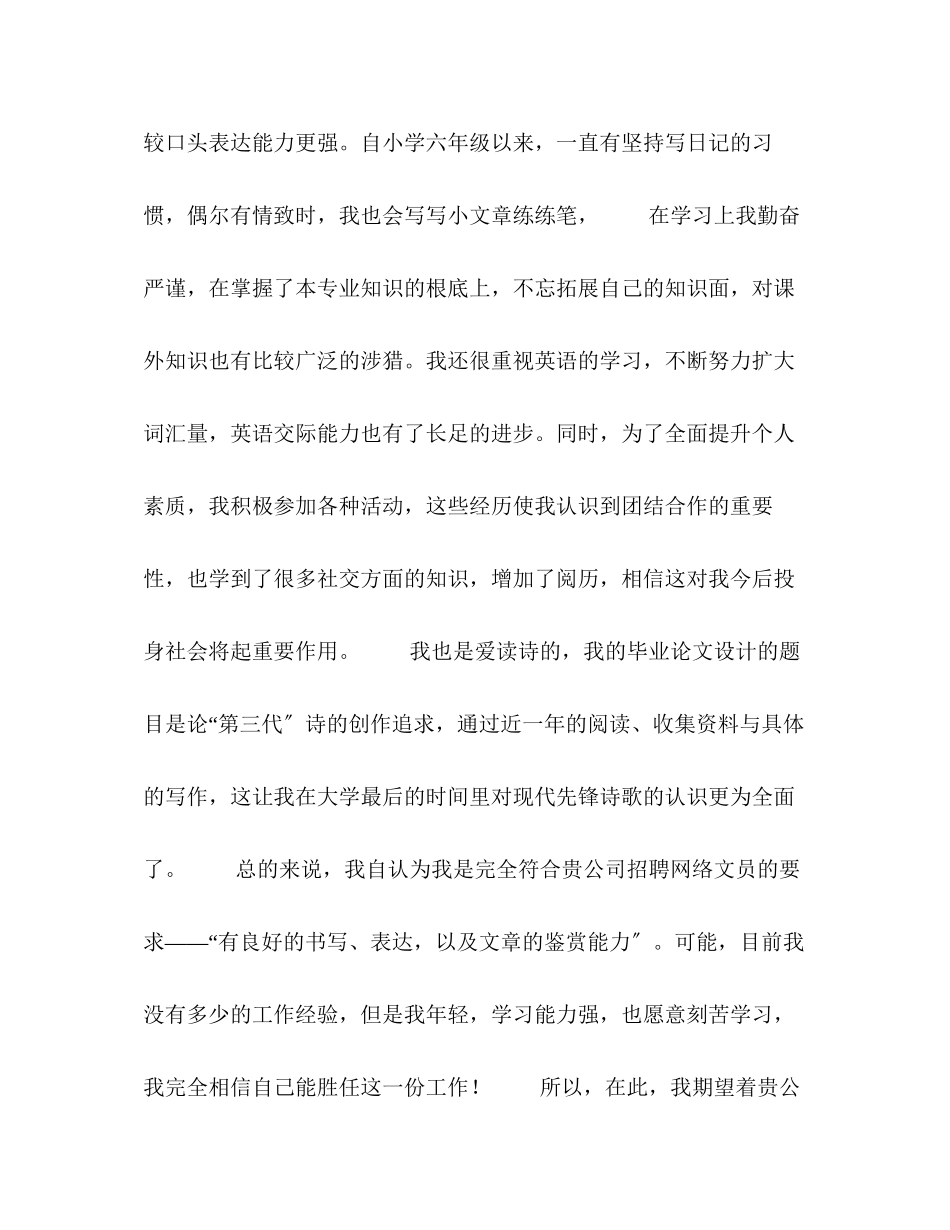 2023年大学生面试自我介绍的范文.docx_第2页