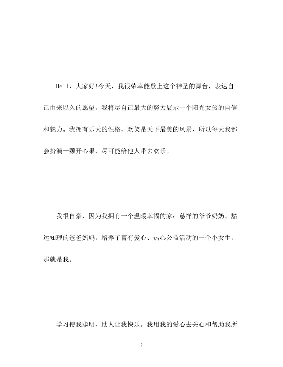 2023年大学生面试自我介绍演讲稿.docx_第2页