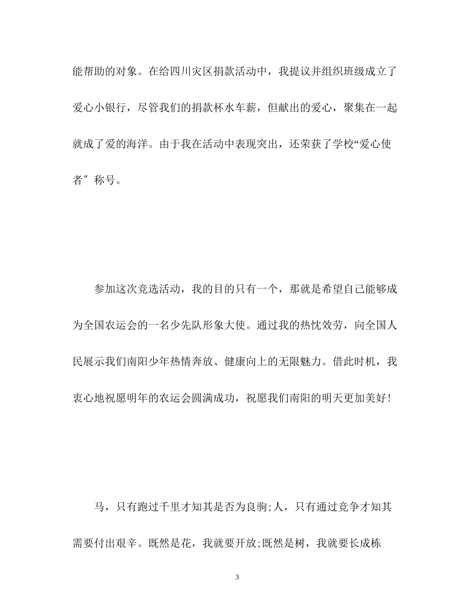 2023年大学生面试自我介绍演讲稿.docx_第3页