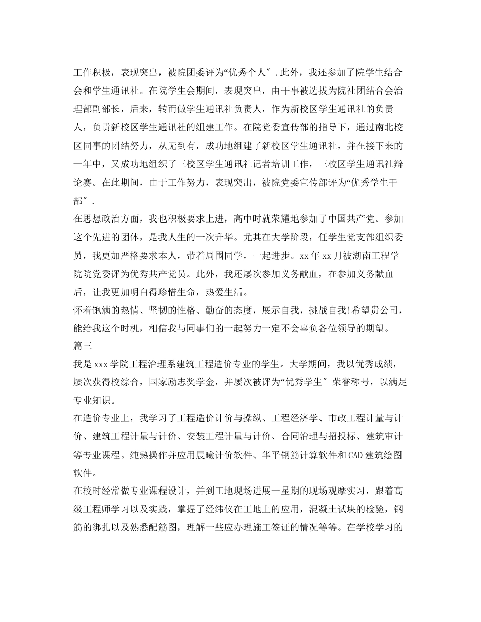 2023年大学生面试自我介绍精选范文.docx_第2页