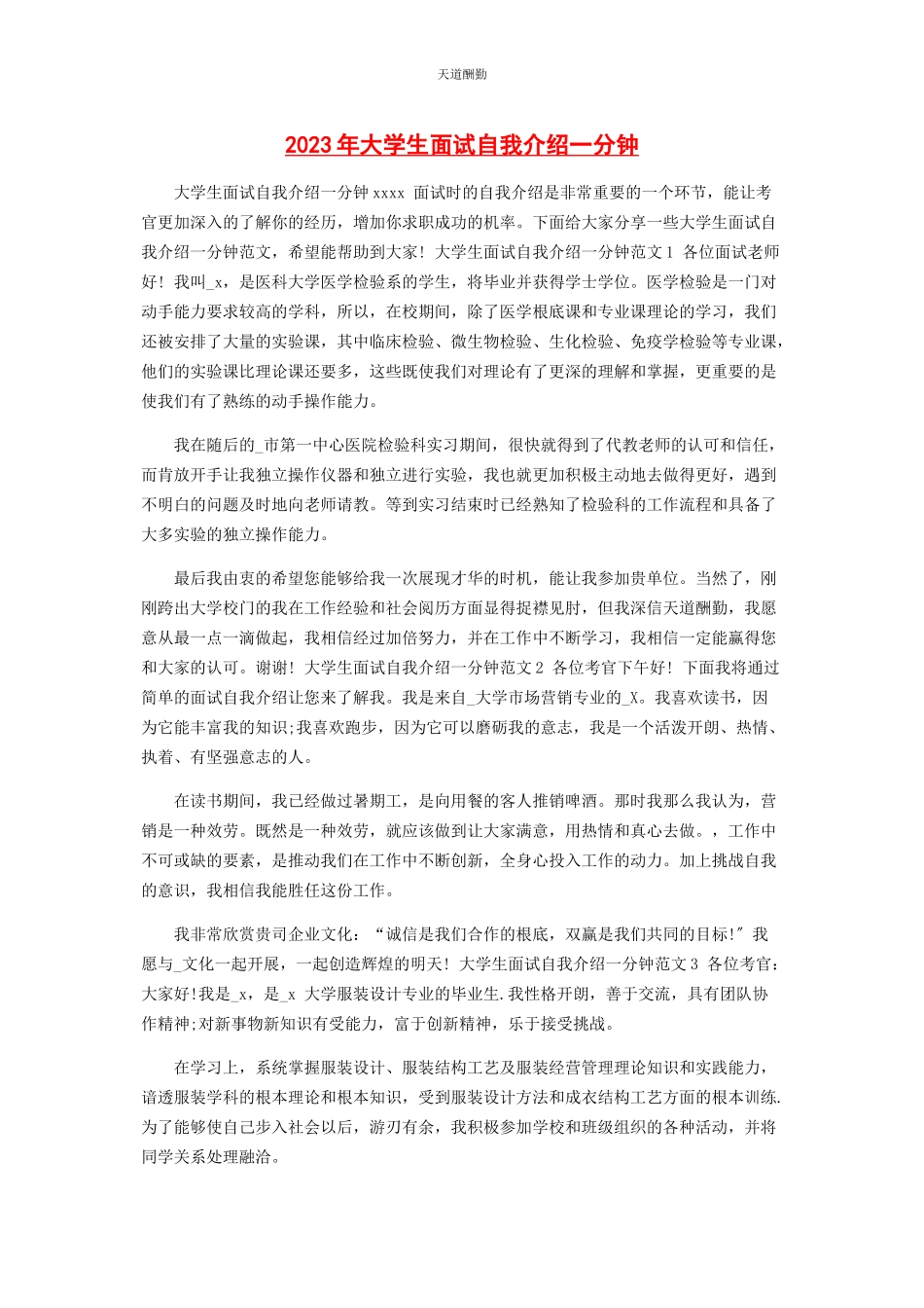 2023年大学生面试自我介绍分钟.docx_第1页