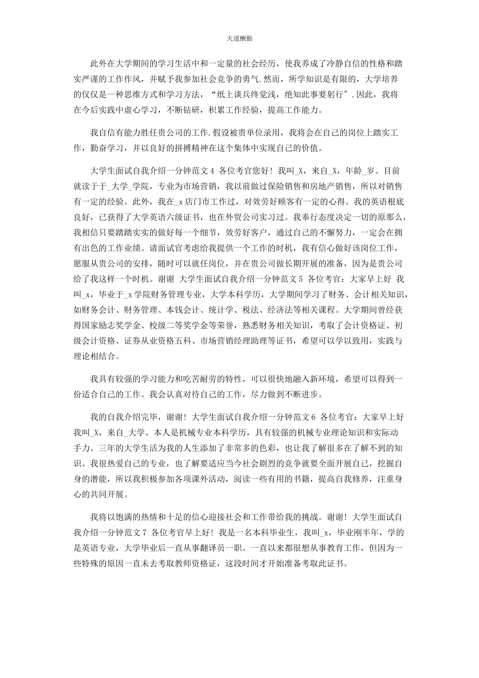2023年大学生面试自我介绍分钟.docx_第2页