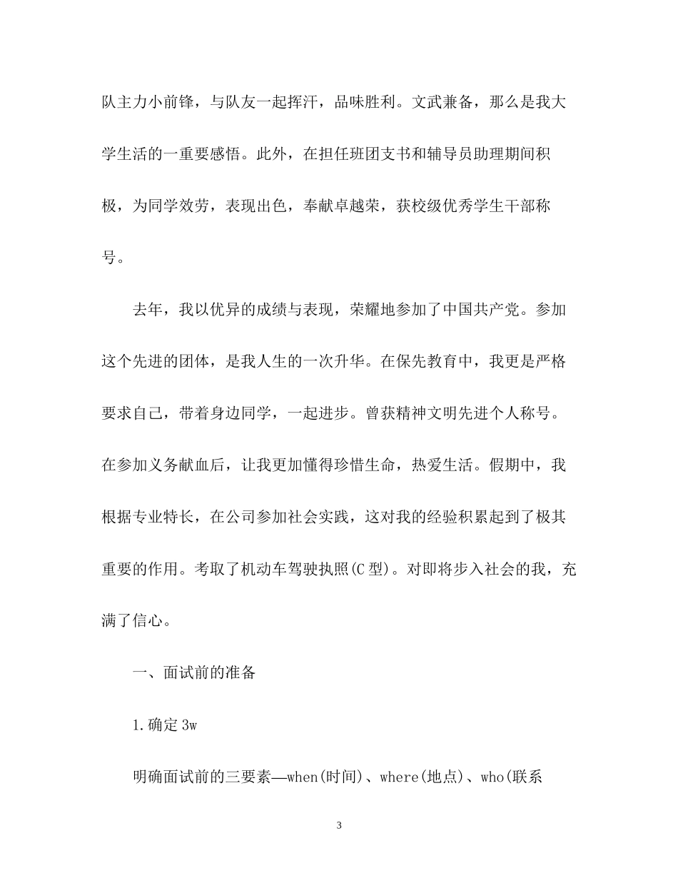 2023年大学生面试自我介绍及面试准备.docx_第3页