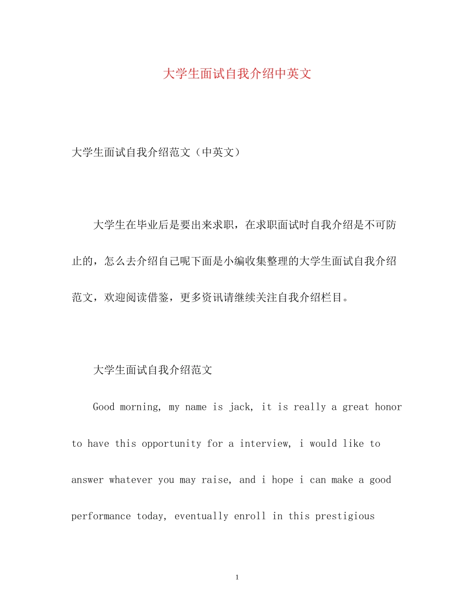 2023年大学生面试自我介绍中英文.docx_第1页