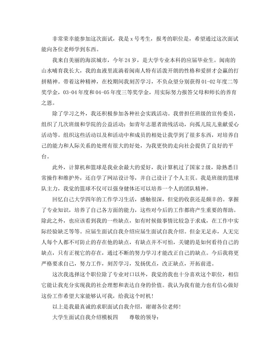 2023年大学生面试自我介绍模板.docx_第2页