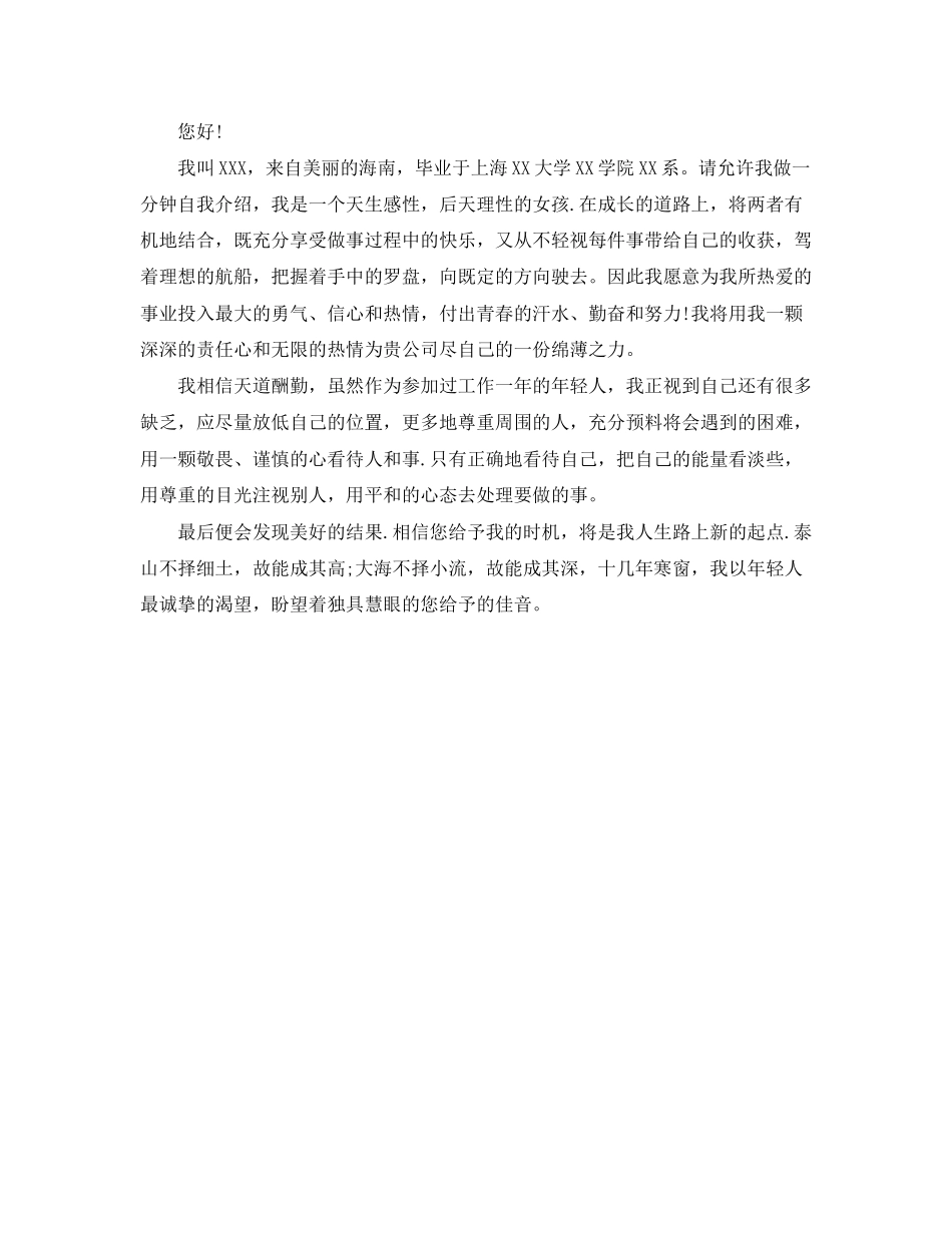 2023年大学生面试自我介绍模板.docx_第3页