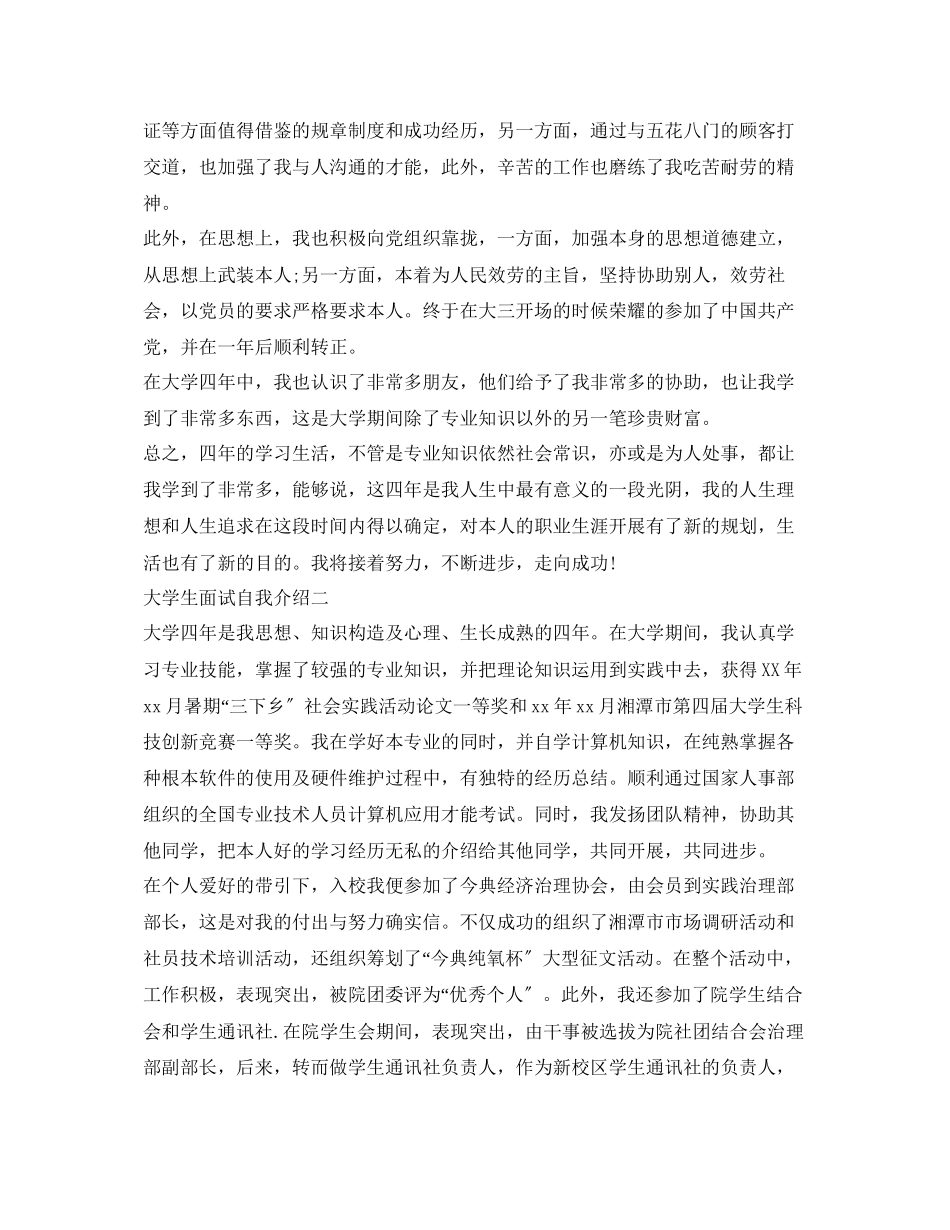 2023年大学生面试自我介绍精选3篇.docx_第2页