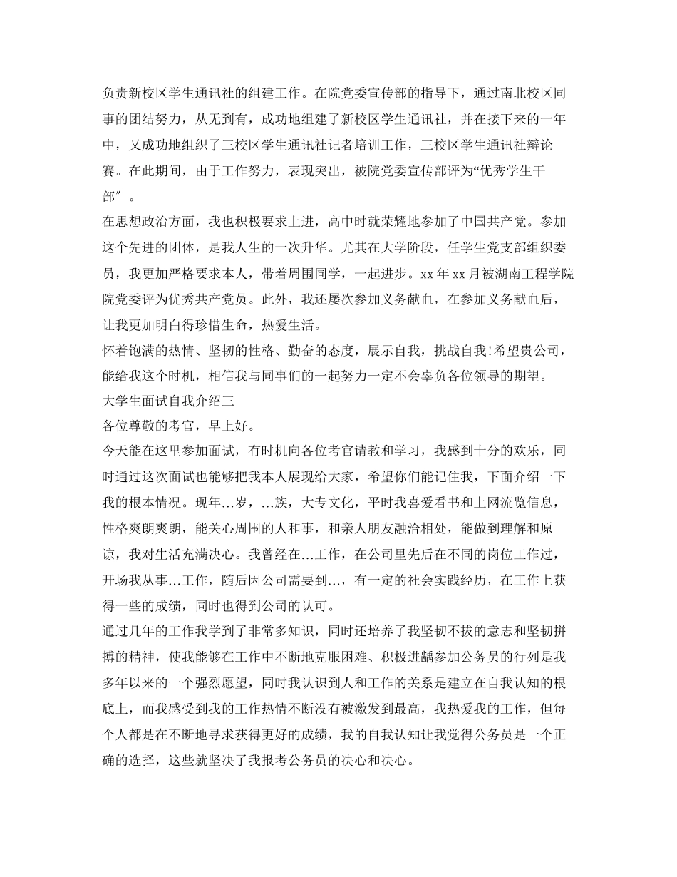 2023年大学生面试自我介绍精选3篇.docx_第3页