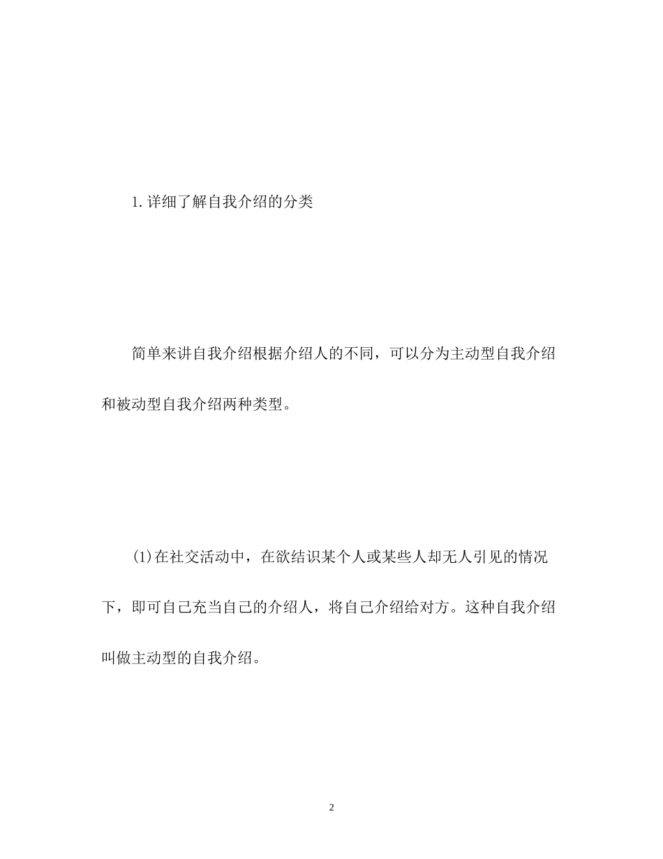 2023年大学生面试自我介绍技巧.docx_第2页