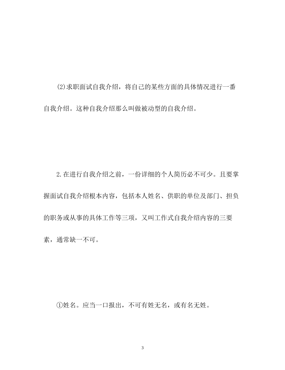 2023年大学生面试自我介绍技巧.docx_第3页