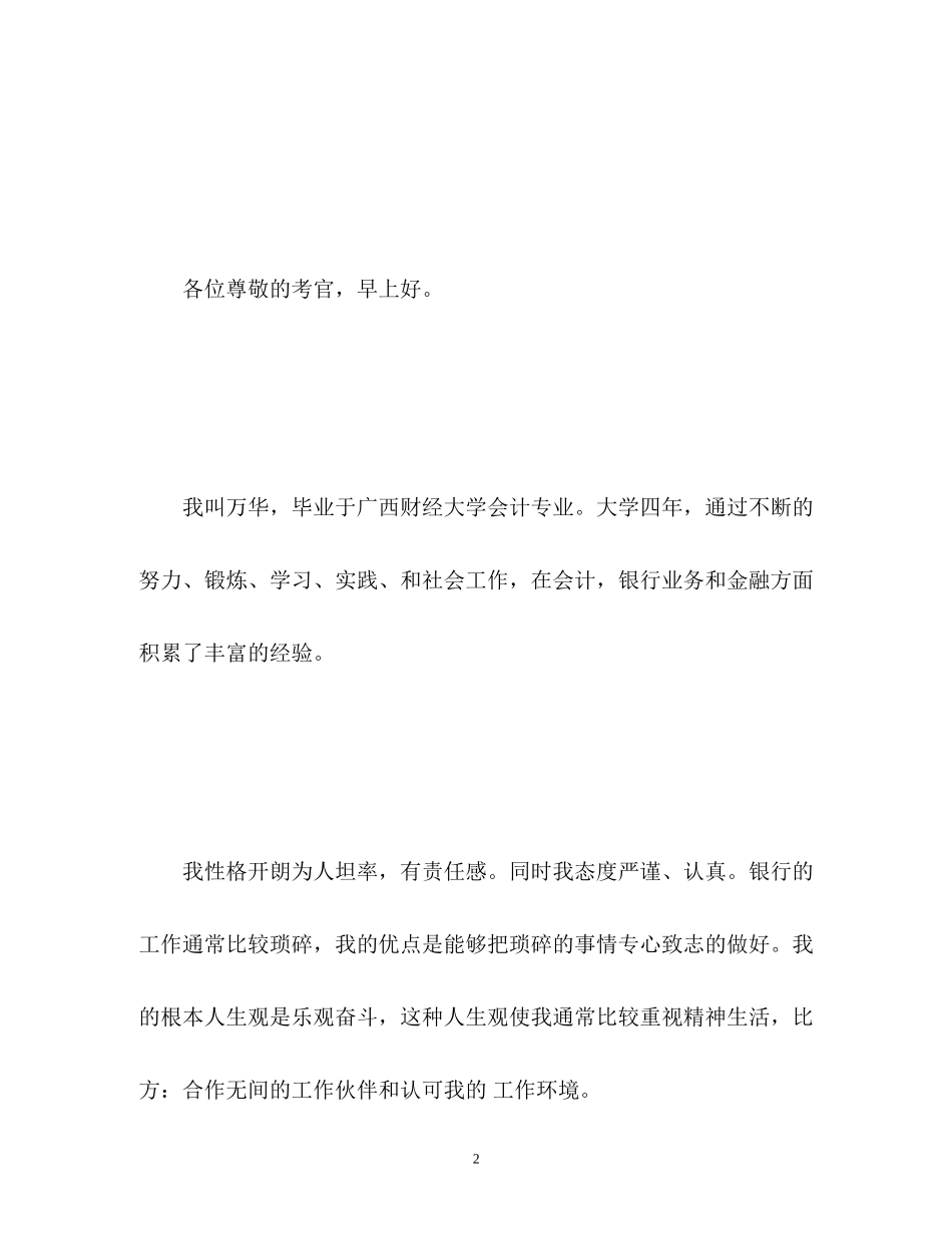 2023年大学生面试自我介绍「」3.docx_第2页