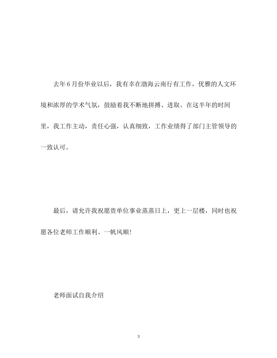 2023年大学生面试自我介绍「」3.docx_第3页