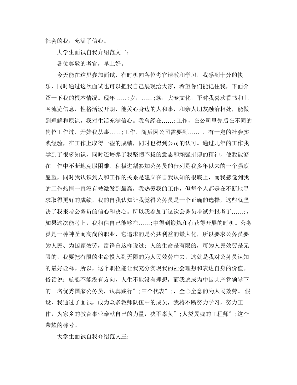 2023年大学生面试自我介绍范文汇总.docx_第2页