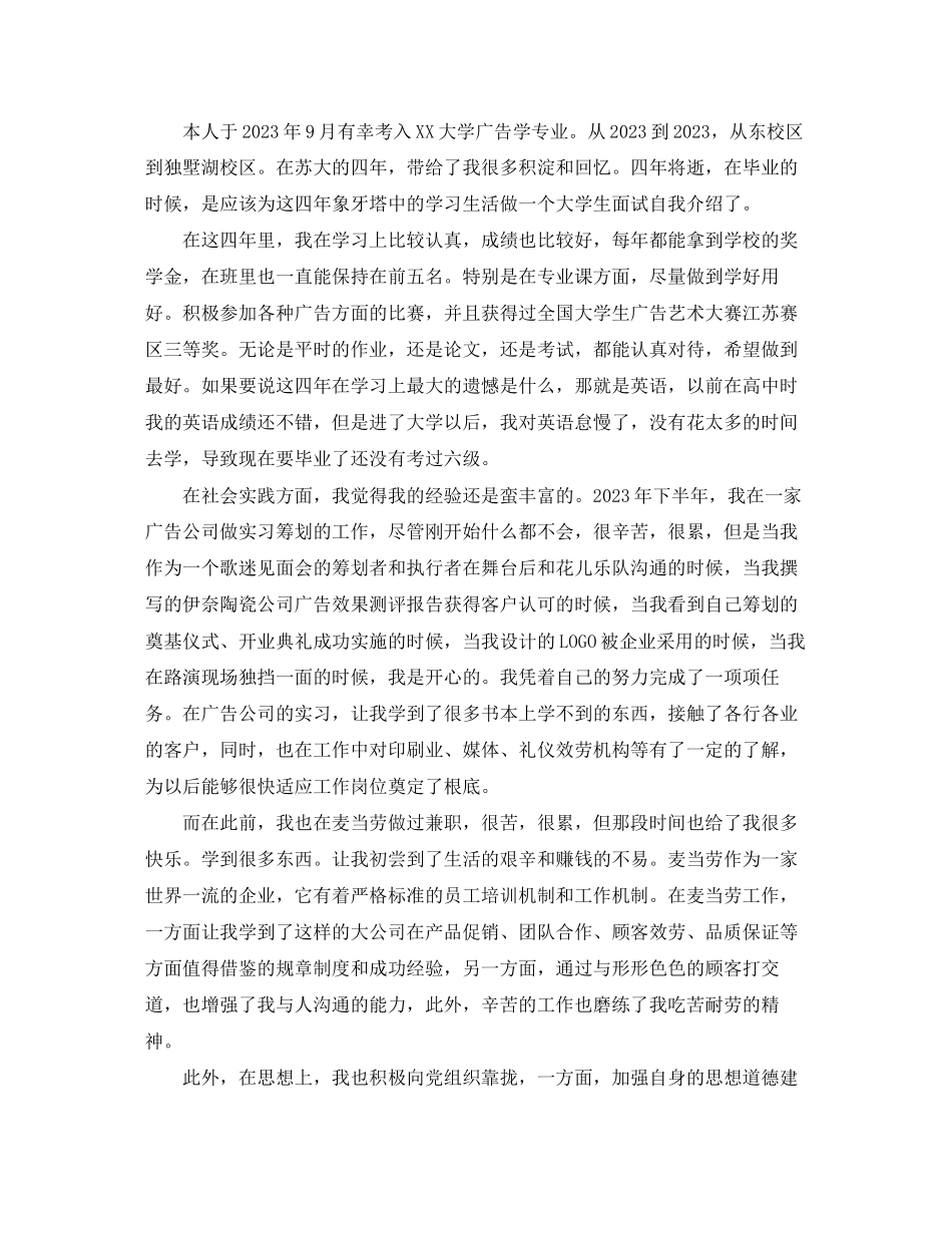 2023年大学生面试自我介绍范文汇总.docx_第3页