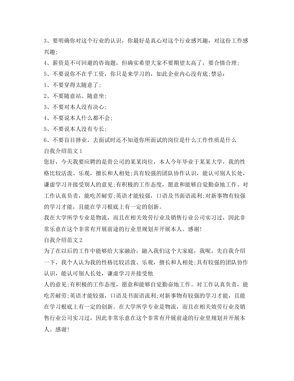 2023年大学生面试要求及面试自我介绍范文.docx_第2页