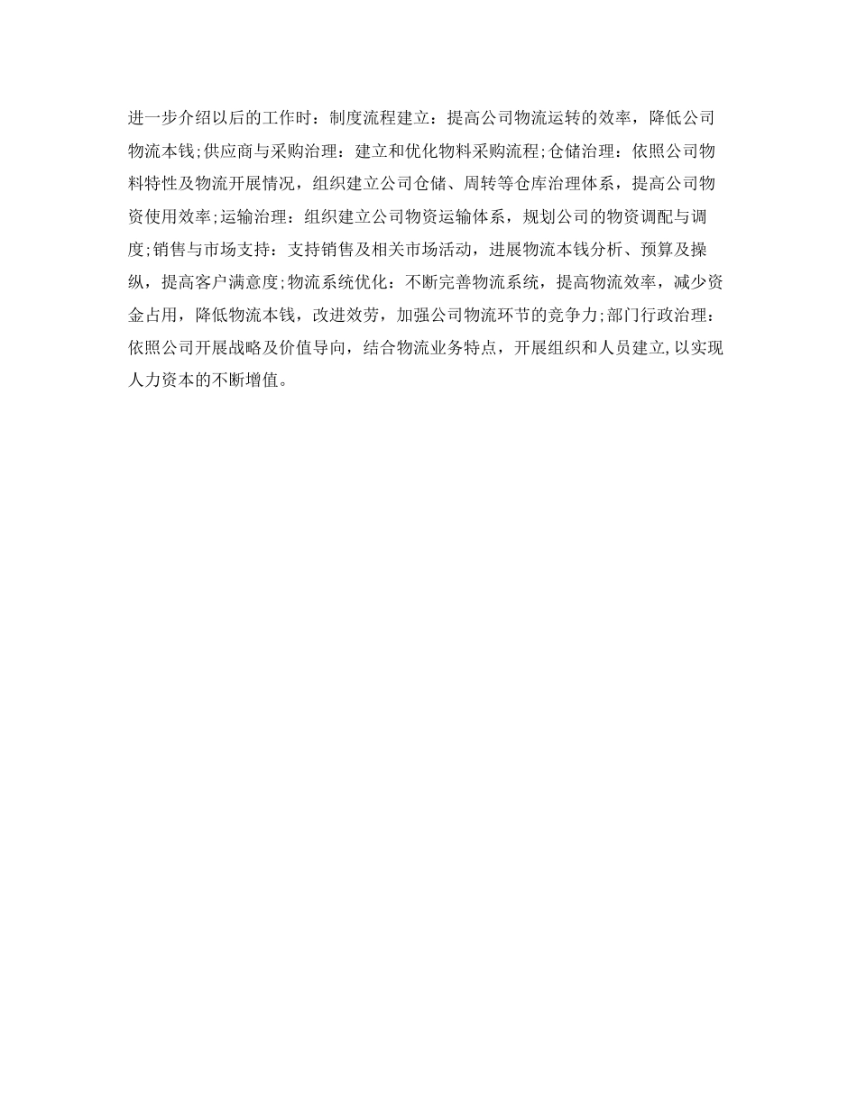 2023年大学生面试要求及面试自我介绍范文.docx_第3页