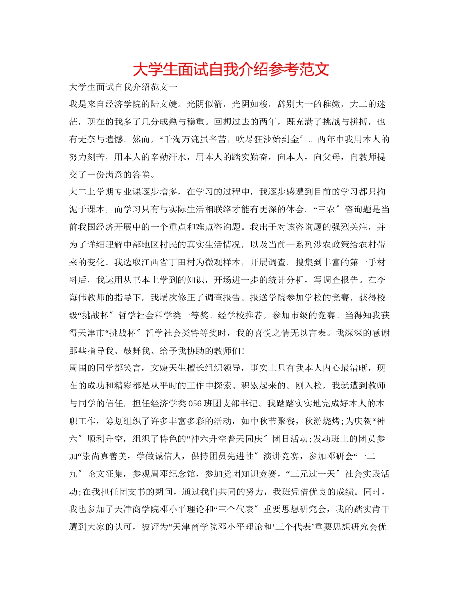 2023年大学生面试自我介绍范文精选.docx_第1页