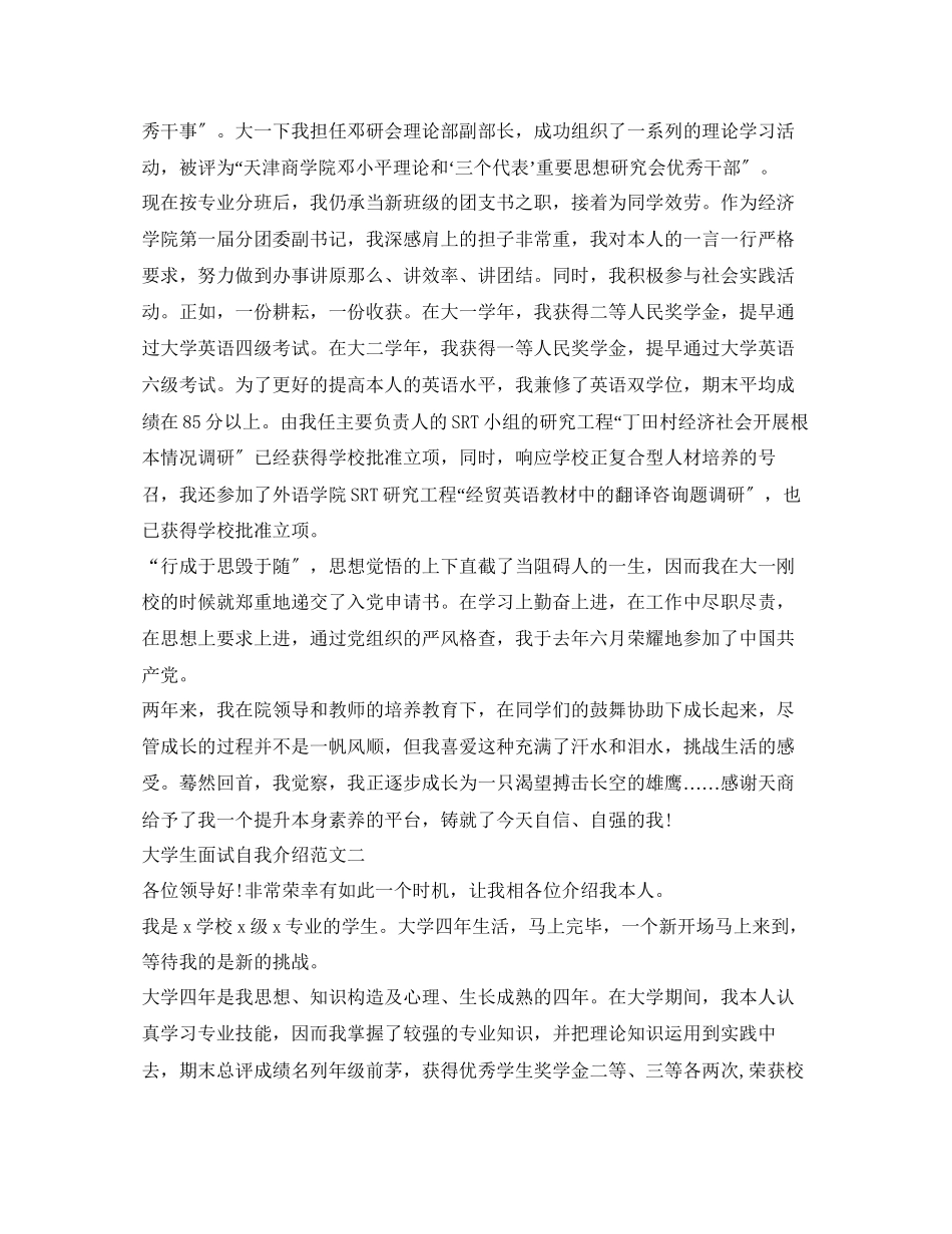 2023年大学生面试自我介绍范文精选.docx_第2页