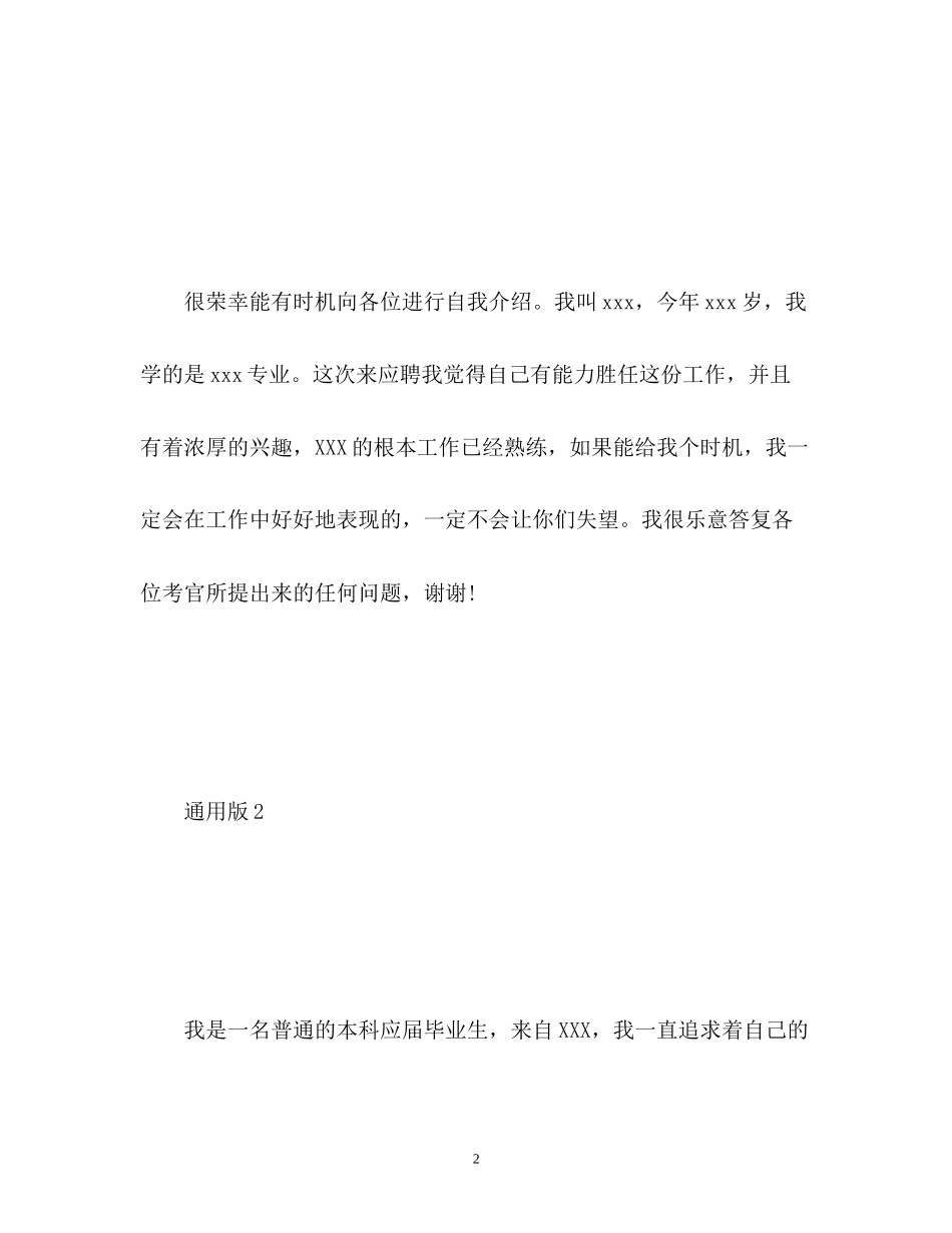 2023年大学生面试自我介绍及技巧.docx_第2页