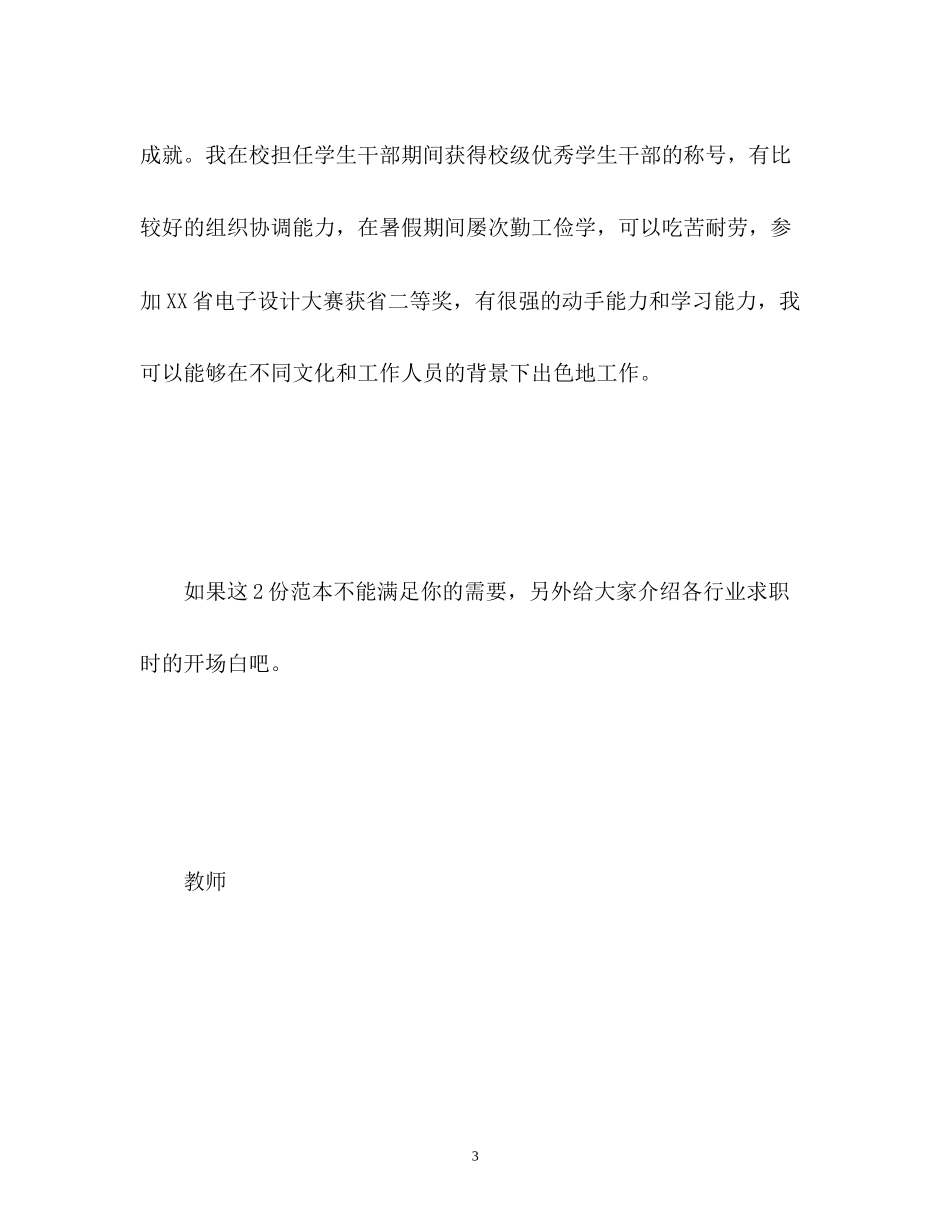 2023年大学生面试自我介绍及技巧.docx_第3页