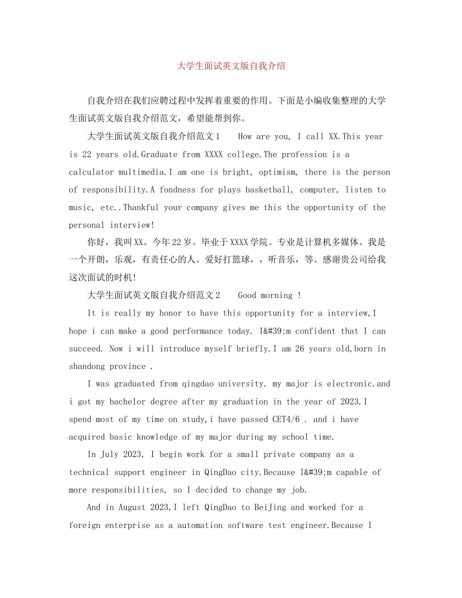 2023年大学生面试英文版自我介绍.docx_第1页