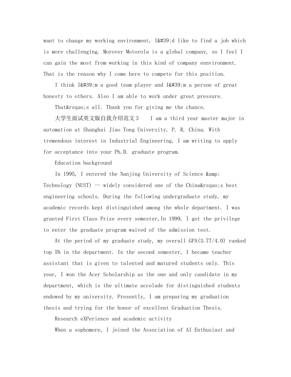 2023年大学生面试英文版自我介绍.docx_第2页