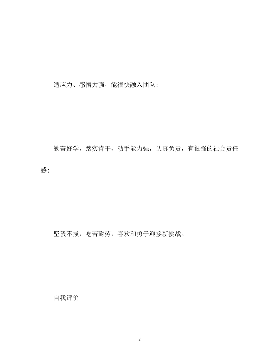 2023年大学生面试自我评价.docx_第2页