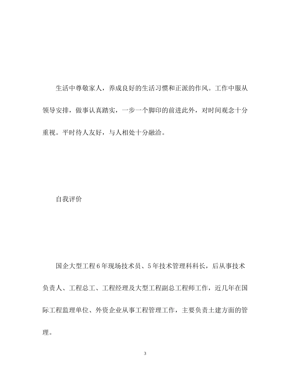 2023年大学生面试自我评价.docx_第3页