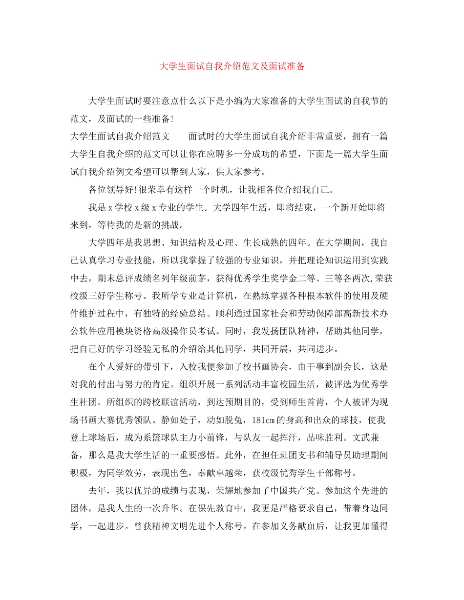 2023年大学生面试自我介绍范文及面试准备.docx_第1页