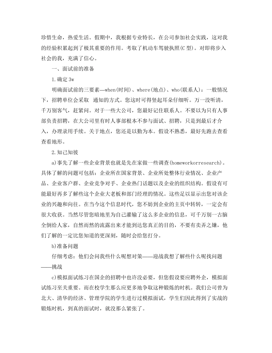 2023年大学生面试自我介绍范文及面试准备.docx_第2页