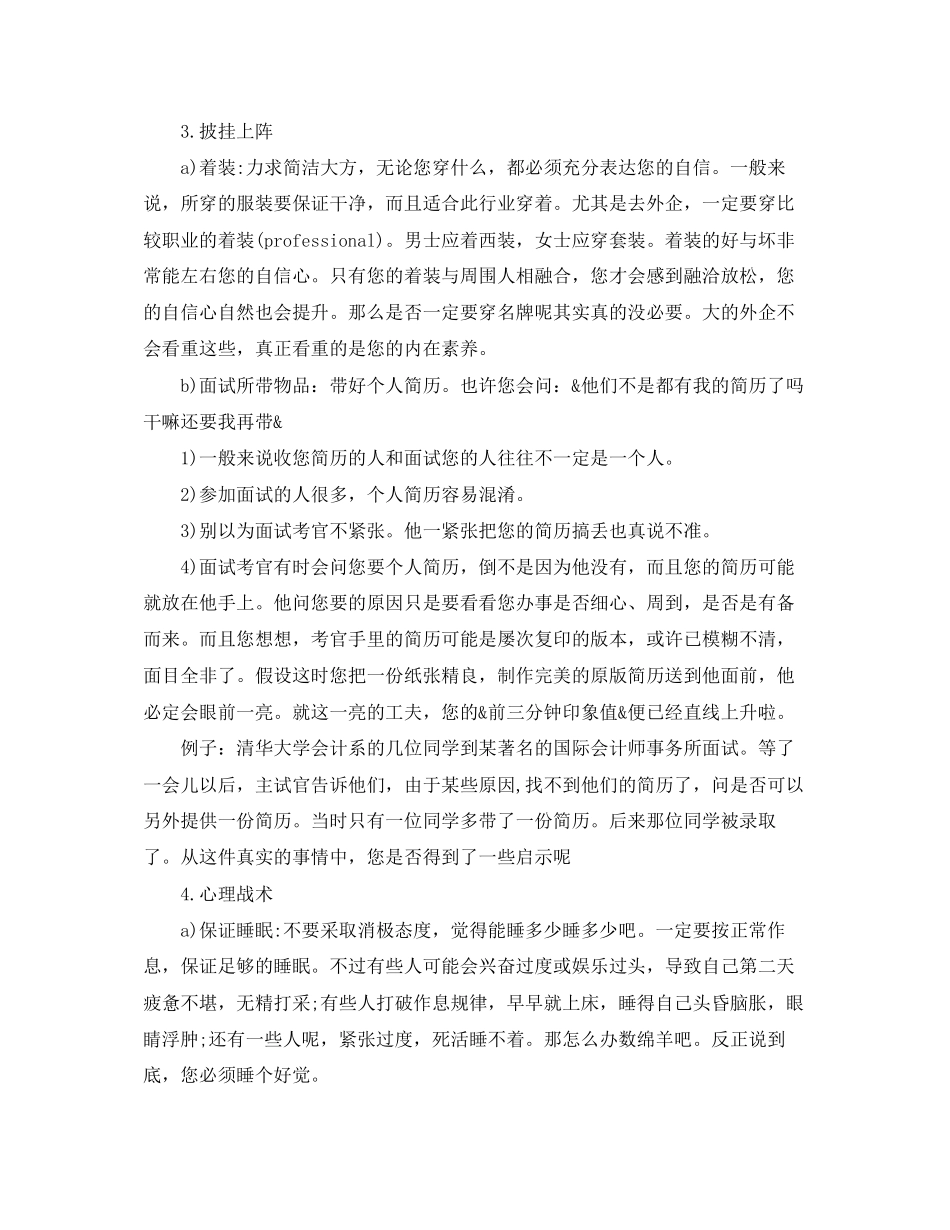 2023年大学生面试自我介绍范文及面试准备.docx_第3页