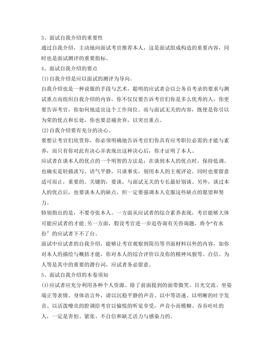 2023年大学生面试自我介绍经典教程和范文.docx_第2页