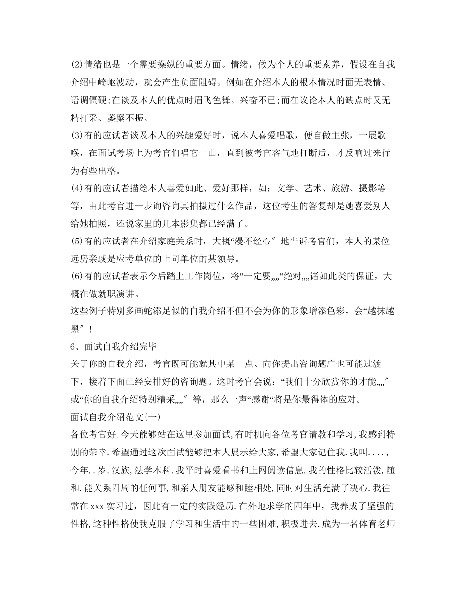 2023年大学生面试自我介绍经典教程和范文.docx_第3页