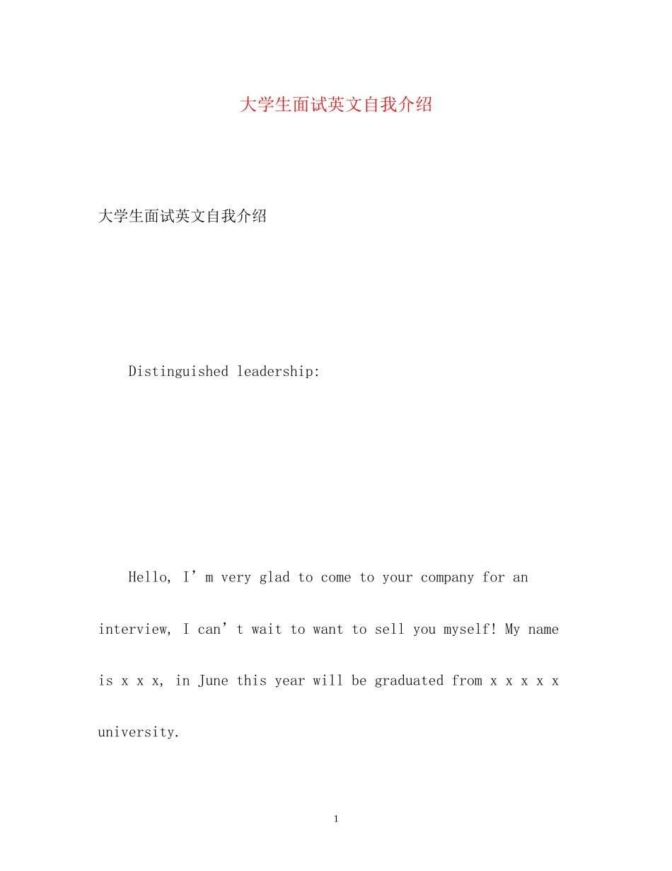 2023年大学生面试英文自我介绍.docx_第1页