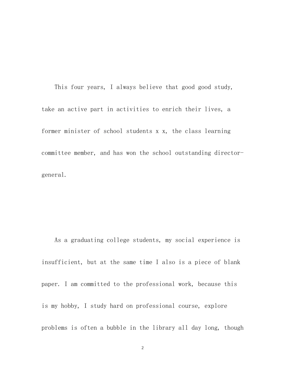 2023年大学生面试英文自我介绍.docx_第2页