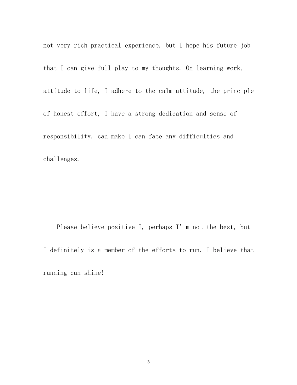 2023年大学生面试英文自我介绍.docx_第3页